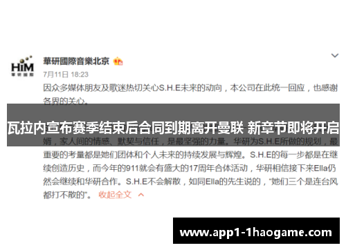瓦拉内宣布赛季结束后合同到期离开曼联 新章节即将开启 瓦拉内宣布赛季结束后合同到期离开曼联 新章节即将开启