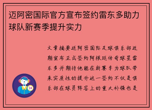 迈阿密国际官方宣布签约雷东多助力球队新赛季提升实力