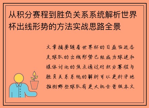从积分赛程到胜负关系系统解析世界杯出线形势的方法实战思路全景