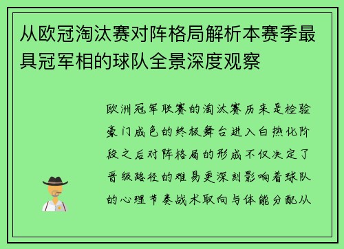 从欧冠淘汰赛对阵格局解析本赛季最具冠军相的球队全景深度观察